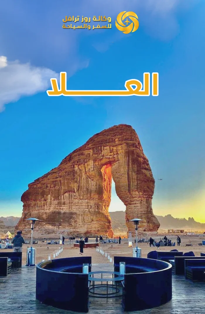 العلا 